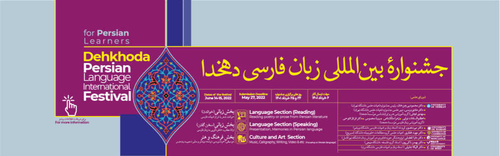 国際ペルシア語（ペルシャ語）フェスティバル 2022